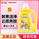 kekebebe小黄鸭婴儿童净护洗衣液酵素洁净母婴衣物内衣裤 柔顺护色