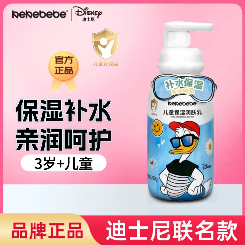 kekebebe迪士尼儿童保湿润肤乳水润清爽舒护补水全身可用改善干燥
