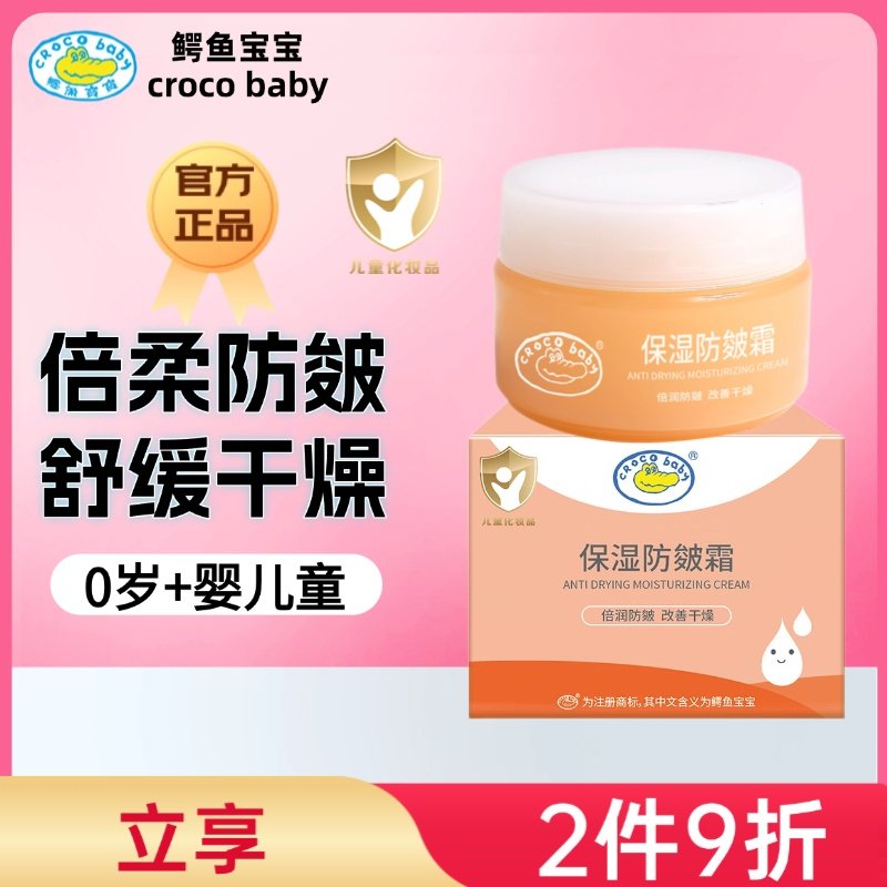 鳄鱼宝宝保湿防皴霜0岁+婴儿童擦脸专用润肤霜面霜舒缓柔润干红裂