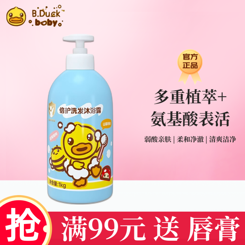 小黄鸭倍护洗发沐浴露二合一宝宝婴儿童洗护植萃成分无泪3岁以上