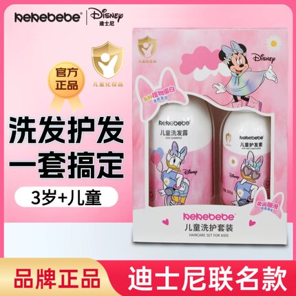 kekebebe迪士尼儿童洗发露护发素洗护套装3岁以上男女孩专用易梳