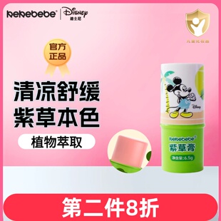 kekebebe迪士尼紫草膏婴儿童清爽舒缓易涂抹户外防护小巧便携