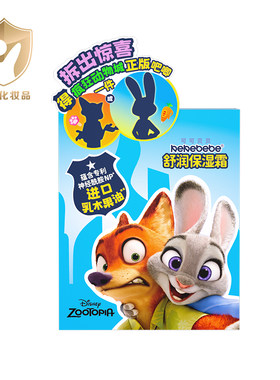 迪士尼疯狂动物城婴幼儿保湿霜