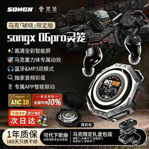 SONGX灵笼马克联名无线蓝牙耳机入耳式降噪蓝牙耳机超长续航
