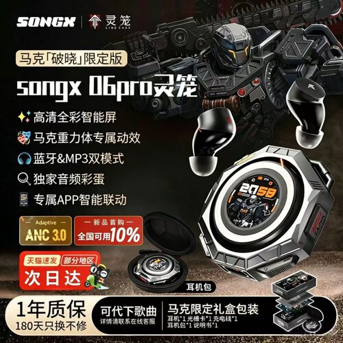 SONGX灵笼马克联名无线蓝牙耳机入耳式降噪蓝牙耳机超长续航