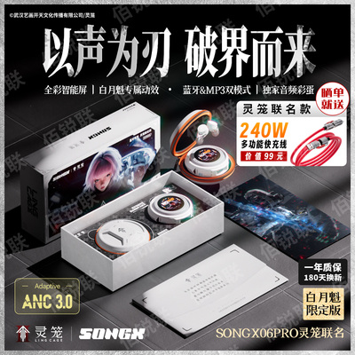 SONGX灵笼联名触屏蓝牙耳机