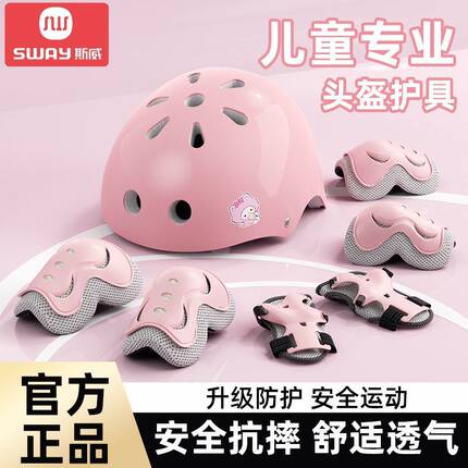 正品斯威儿童轮滑头盔男女孩护膝护肘防摔套装自行车平衡车安全盔