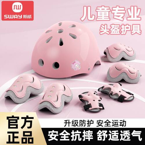 正品斯威儿童轮滑头盔护具套装男女孩护膝护肘自行车平衡车安全盔