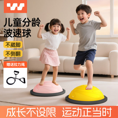 波速球半圆平衡球儿童专用感统训练家用蹦蹦跳跳运动青少年初学者