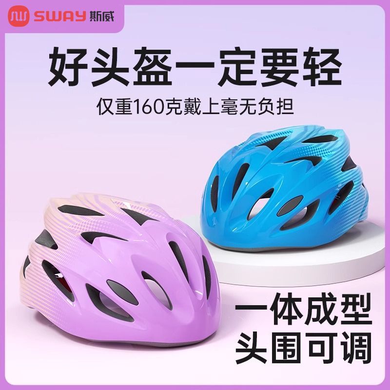 正品斯威儿童自行车头盔女孩骑行护具平衡车滑板男孩专业运动装备