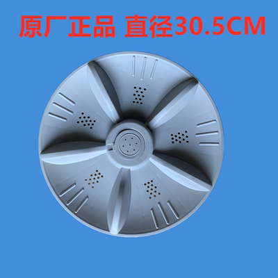 美菱洗衣机XQB55-98Q1/50-9870/60-98GX波轮盘波轮转盘原厂配件