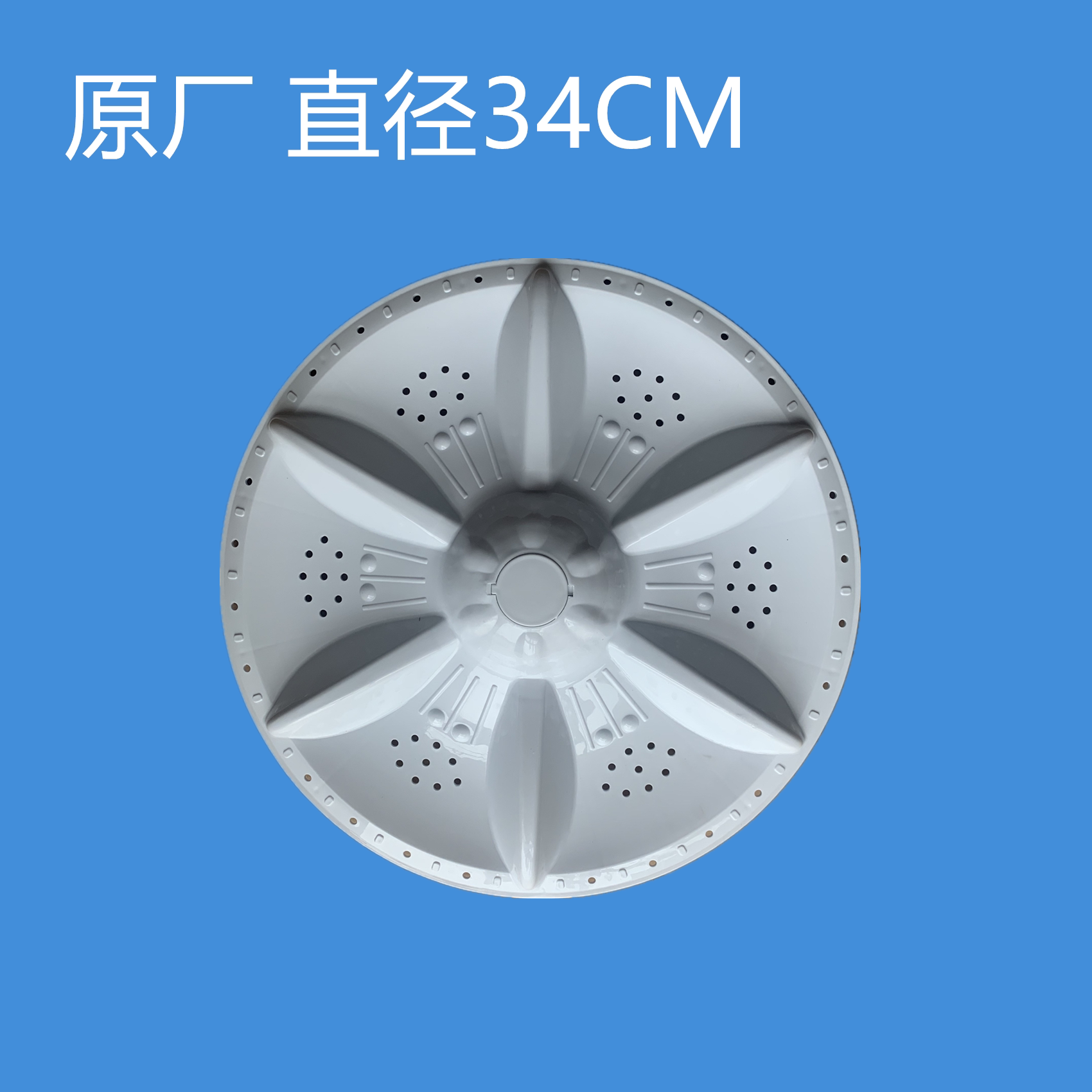澳柯玛双桶洗衣机xpb92-5088/90-2158s波轮盘波轮转盘配件