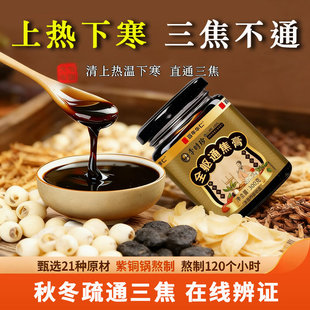 【正品保证】全躯三焦膏 古法高倍浓缩 上热下寒 中焦不通