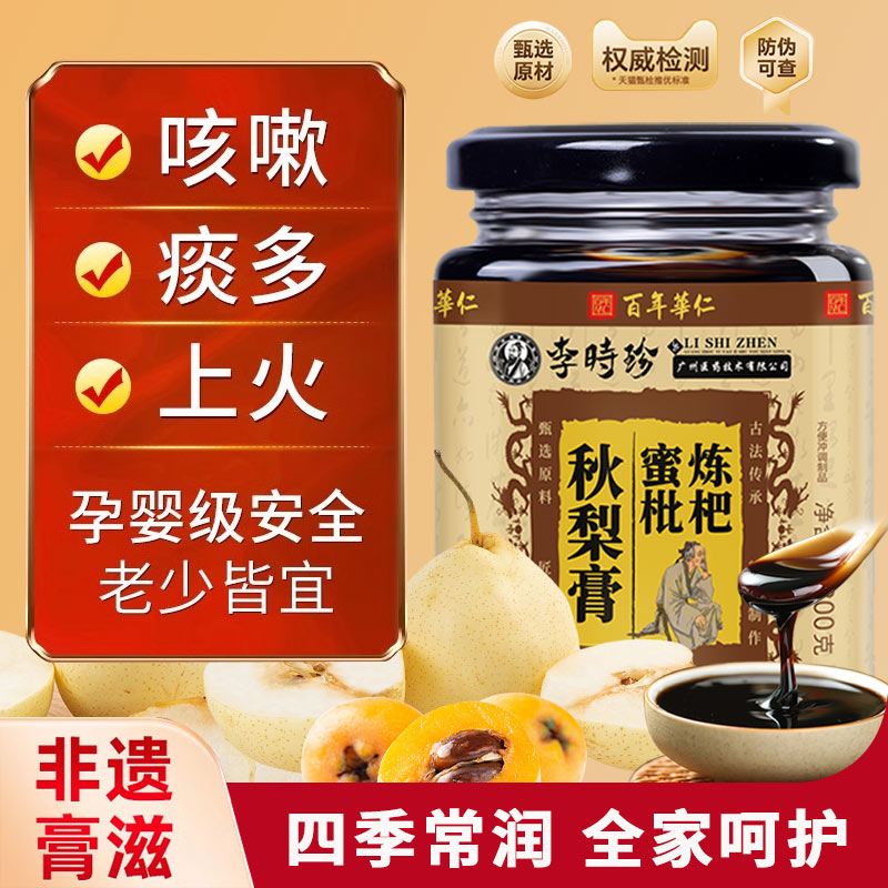 正品李时珍 枇杷秋梨膏化痰润肺止咳 婴幼儿童哺乳期无添加纯雪梨