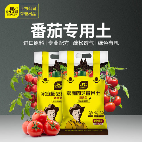 史丹利番茄西红西红柿营养土