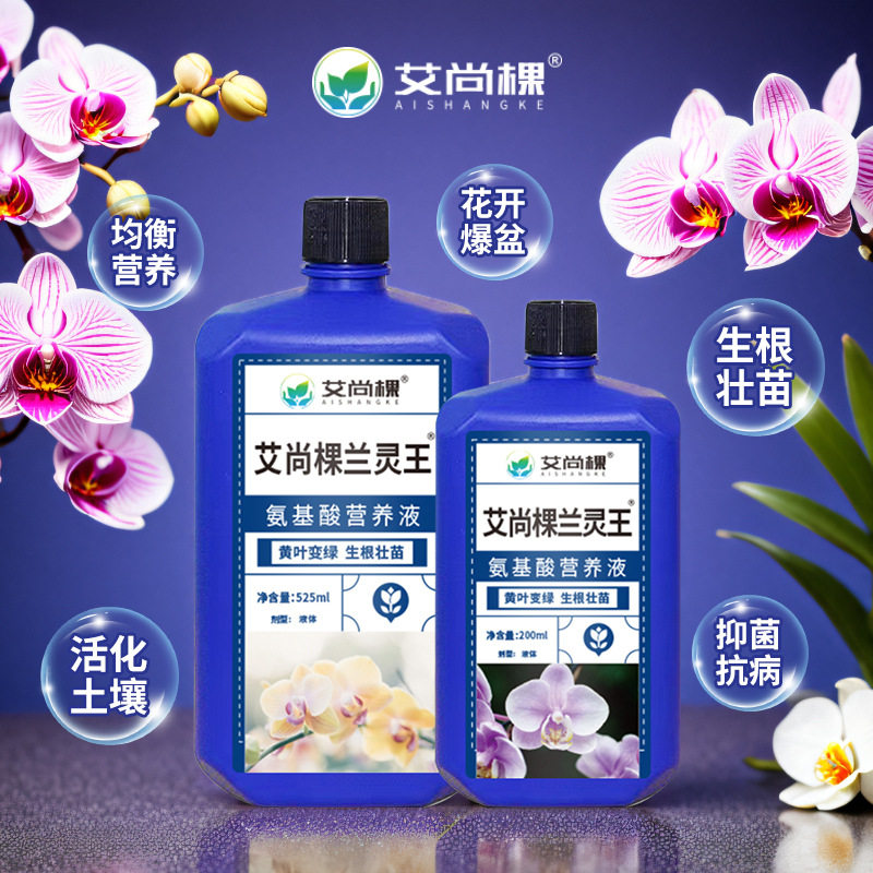 艾尚棵兰花专用肥兰灵王氨基酸营养液蝴蝶兰君子兰促花墨兰养花肥,鲜花速递/花卉仿真/绿植园艺,家庭园艺肥料,淘宝优惠券,粉丝福利购,淘宝优惠卷