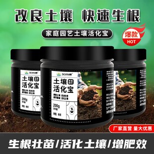 土壤活化剂通用型松土精黑水肥料植物花肥水溶肥多功能土壤活化宝