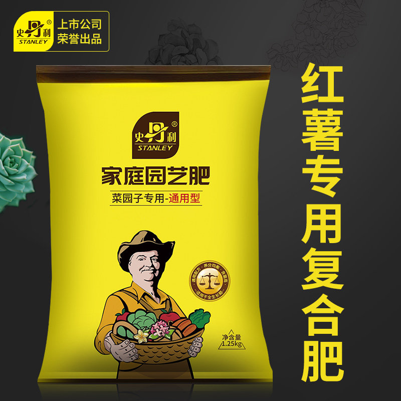 史丹利红薯专用肥料地瓜专用肥底肥有机复合肥营养液叶面肥水溶肥