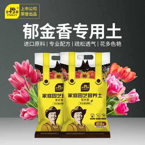 史丹利郁金香专用营养土