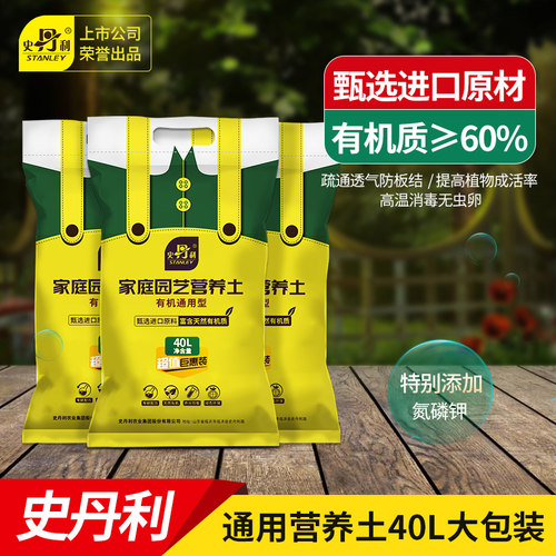 史丹利40L营养土大包装花土养花