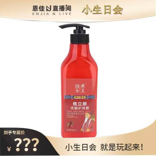 【恩佳专属】2瓶  经典女王苗家植物养发护发素保护秀发柔顺修护
