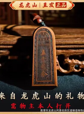 龙虎山发货五雷号令转运护福挂件桃木枣木钥匙扣雕刻吊坠木牌