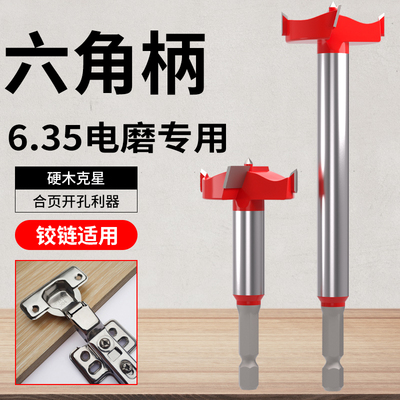 景腾木工开6.35六角柄加长