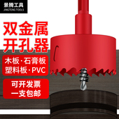 M42双金属开孔器 石膏板筒灯开孔器音响扩孔 木工塑料扩孔器钻头