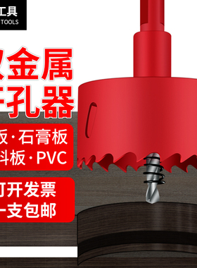 M42双金属开孔器 木工塑料扩孔器钻头 石膏板筒灯开孔器音响扩孔