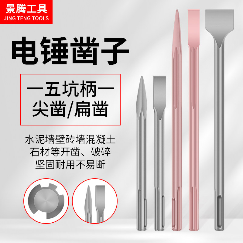 冲击钻头凿子电镐头镐钎五坑扁凿