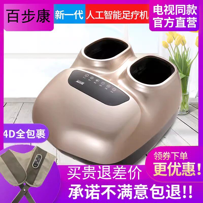 百步康足疗按摩器机仪人工智能全包裹多功能脚部健康老人家用