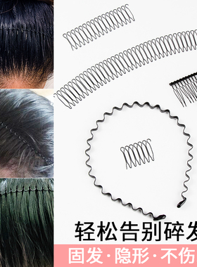 钢丝头饰隐形刘海碎发整理
