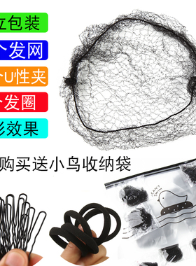 黑色超细隐形发网空姐发髻头发网