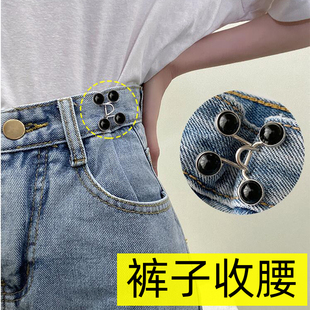 牛仔裤 子别针腰扣隐形调节纽扣 收紧裤 头腰大改小收腰神器腰围缩裤