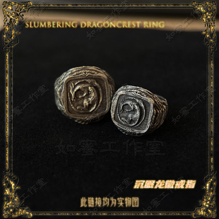 游戏法环黑暗之魂3艾尔登周边沉眠龙徽戒指金属铜银制戒指吊坠