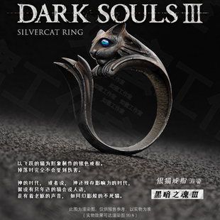 黑暗之魂3老头环魂系列游戏周边银猫戒指金属银镶嵌戒指可佩戴