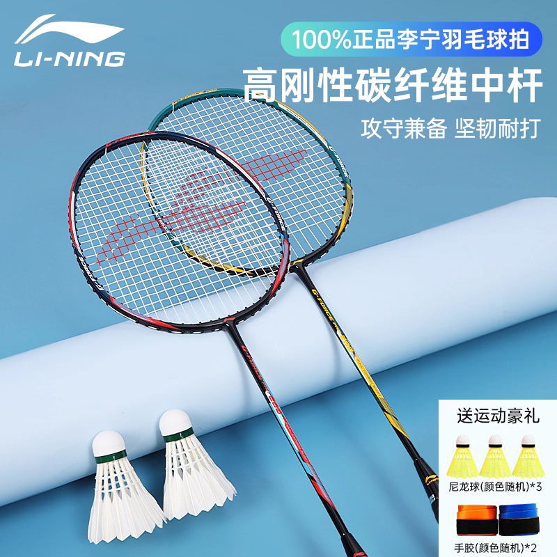 李宁羽毛球拍2支双拍对拍正品超轻耐打业余进攻型学生成品球拍,运动/瑜伽/健身/球迷用品,羽毛球拍,淘宝优惠券,粉丝福利购,淘宝优惠卷