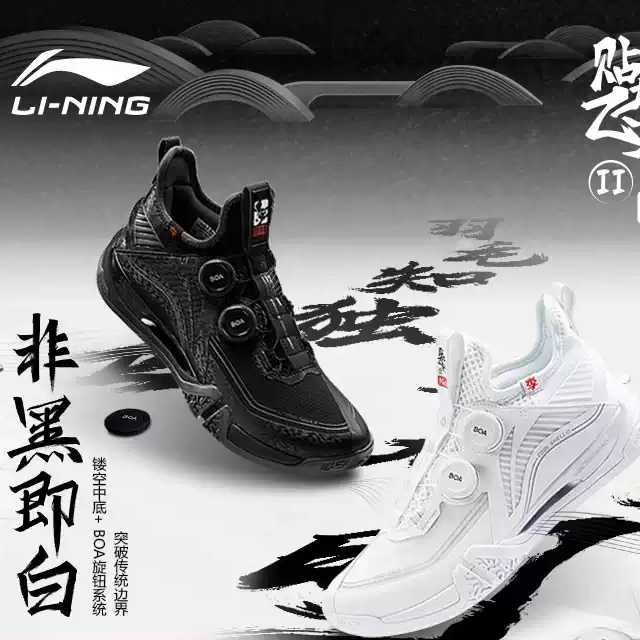 送李宁袜 李宁羽毛球鞋贴地飞行2MAX黑白鸳鸯旋钮运动AYAT001