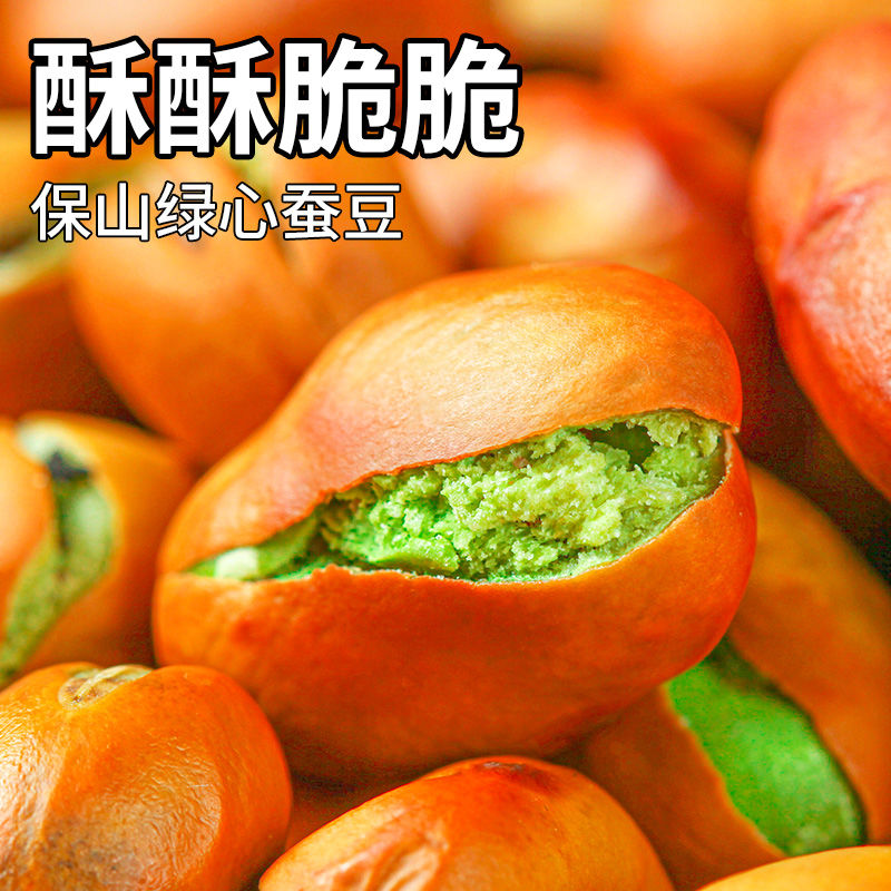 李计绿心蚕豆保山云南新货炒货干蚕豆酥下酒菜香脆酥脆大包装批发
