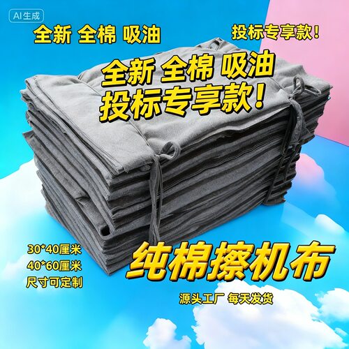 灰色擦机布全棉工业抹布吸油吸水不掉毛汽修擦油布清洁不掉色碎布