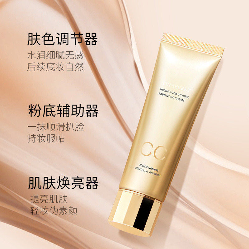 TST/庭秘密水光锁水源晶璨焕颜cc霜重塑底保湿靓肤妆敏感肌适用