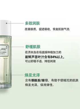 金正文绿色精华爽肤水保湿舒缓
