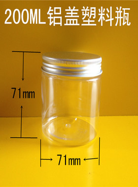 pet塑料瓶200ml铝盖 圆形食品包装罐 透明密封罐 广口塑胶瓶 现货