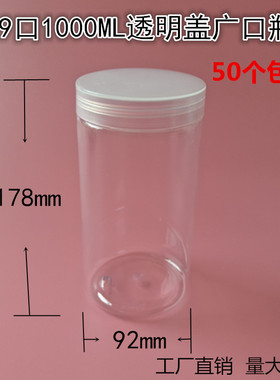 1000ml塑料瓶带盖 大容量包装瓶 一公斤装塑胶瓶 厨房储物罐 包邮