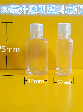 18牙30ML小塑料扁瓶 PET 塑料分装瓶 液体水剂乳液分装小瓶  厂家