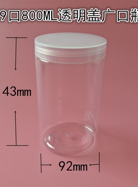 透明食品密封罐塑料瓶 800ML大容量蜂蜜瓶 pet瓶储物罐带盖塑胶瓶