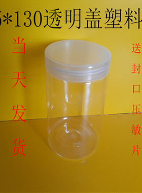 食品级密封罐 pet塑料瓶子加厚600ml 透明储物塑胶罐 圆形瓶 包邮