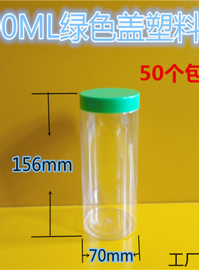 500ml绿盖塑料瓶 密封罐塑胶樽 广口瓶宽口瓶 透明PET食品罐 包邮