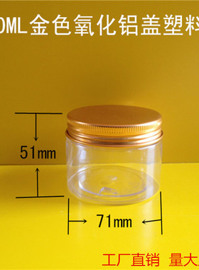 金铝盖食品分装瓶小塑料罐120g 透明瓶迷你药膏盒子 美甲空瓶圆盒