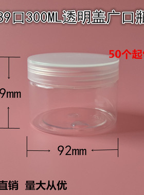 广口瓶 塑料瓶 300g分装瓶面霜 大容量面膜盒子 透明食品包装瓶